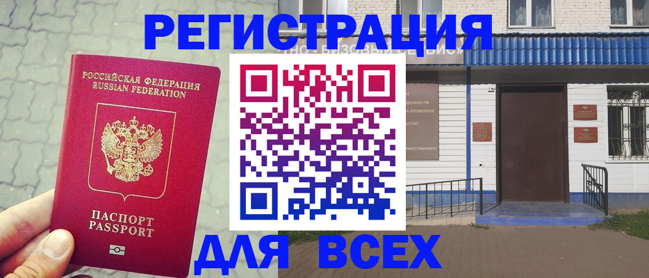 временная регистрация адрес в Закаменске