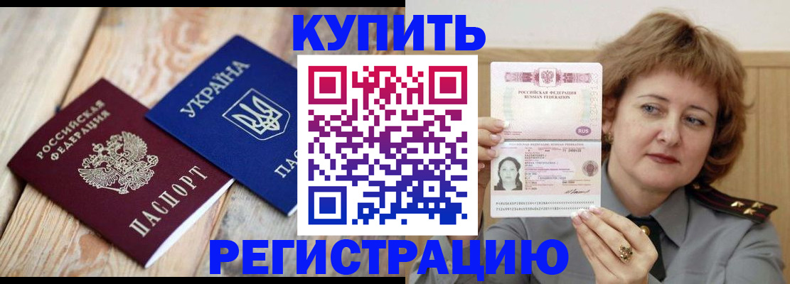 временная регистрация надежно в Закаменске