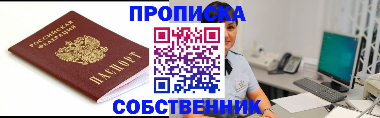 прописка поиск в Закаменске
