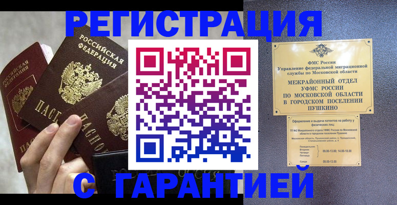 прописка для работы в Закаменске