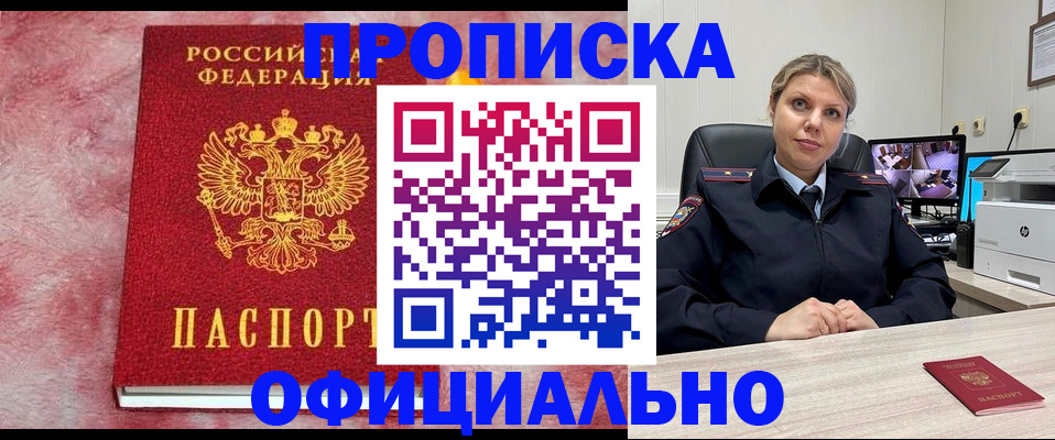 временная регистрация поиск в Закаменске
